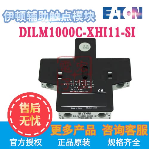 EATON/伊顿穆勒 接触器辅助触点模块(内侧装) DILM1000C-XHI11-SI - 图0