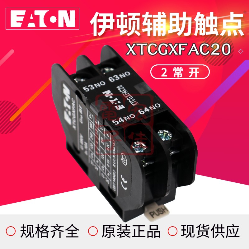 EATON/伊顿辅助触点顶装XTCGXFAC11(02 20 10 01)侧装XTCGXSAE11 - 图0