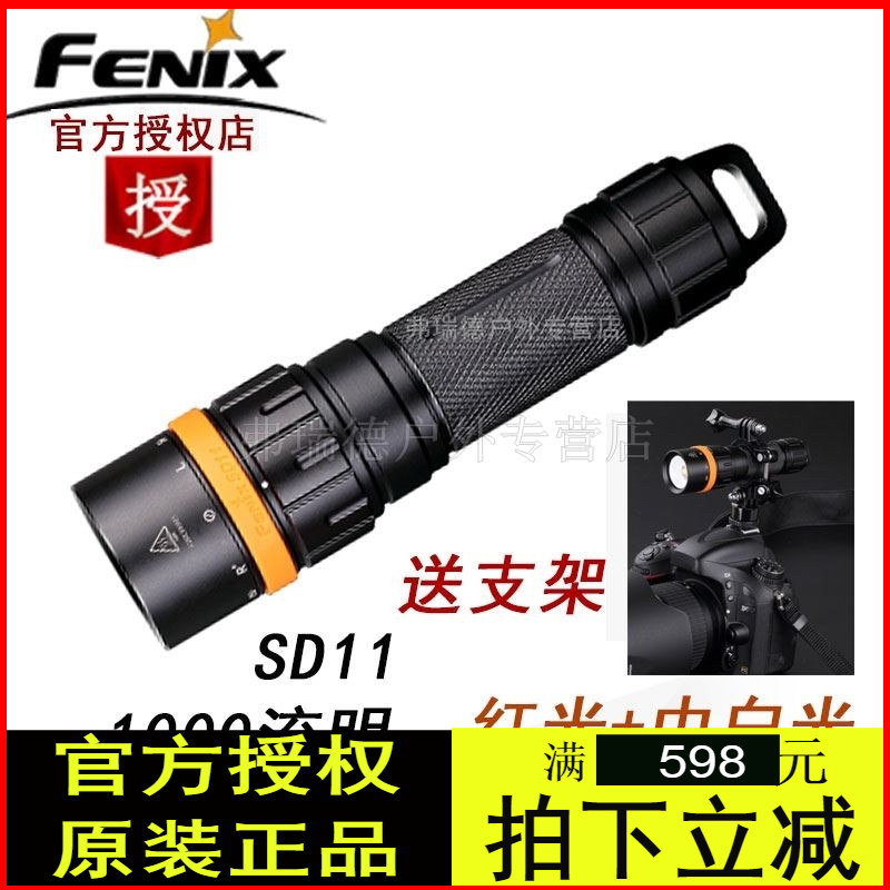 Fenix SD11戶外潛水攝影攝像補光強光手電筒柔光紅光深潛水100米
