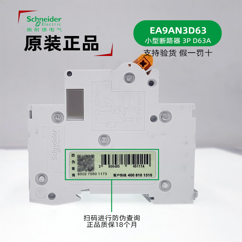 施耐德EA9AN3D63断路器 EASY9 D63微断 正品EA9AN 3P D63A型空开 - 图1