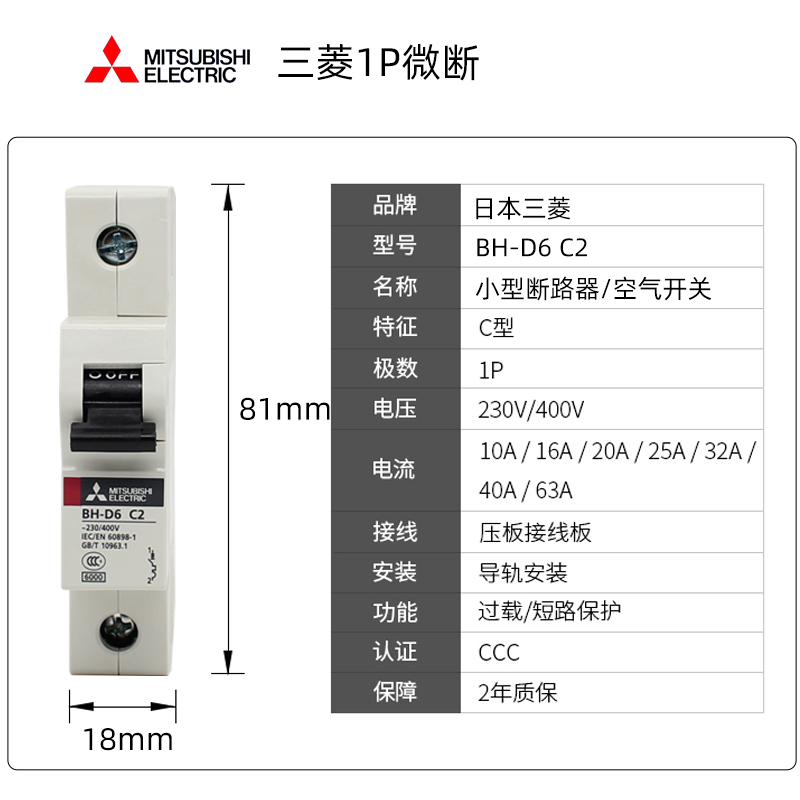 三菱BH-D6小型断路器 1P 2P 3P 三菱空开C16A32A 40A 50A 63A微断 - 图0