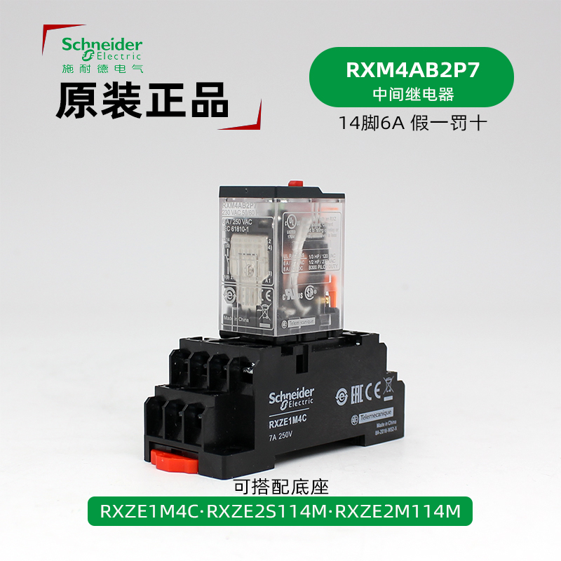 施耐德RXM4AB2P7 14脚RXM230VAC中间继电器交流220V 6A RXM4AB1P7