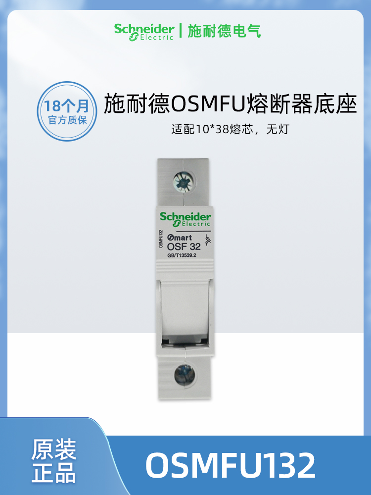 施耐德OSMFU132熔断器底座保险管座 MartOSF32 10x38 OSMFU132X-图0