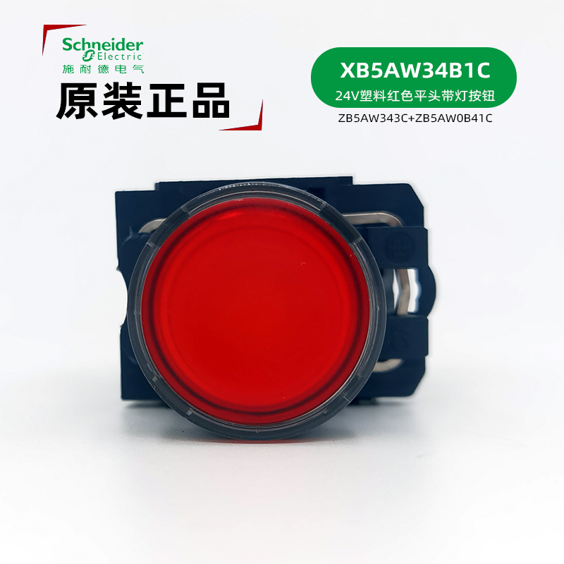 施耐德XB5AW34B1C红色塑料平头带灯按钮24V XB5AW34M2C ZBEE-101C - 图0