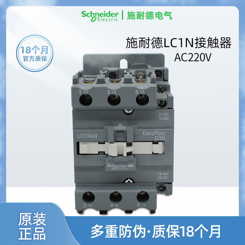 施耐德LC1N系列交流接触器LC1N0610M5N至LC1N95M5N线圈电压AC220V - 图2