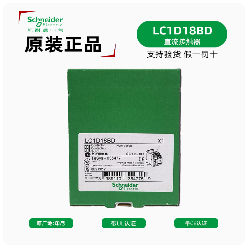 施耐德LC1D18BD 24VDC直流接触器 原装进口18A 7.5KW电梯接触器 - 图2