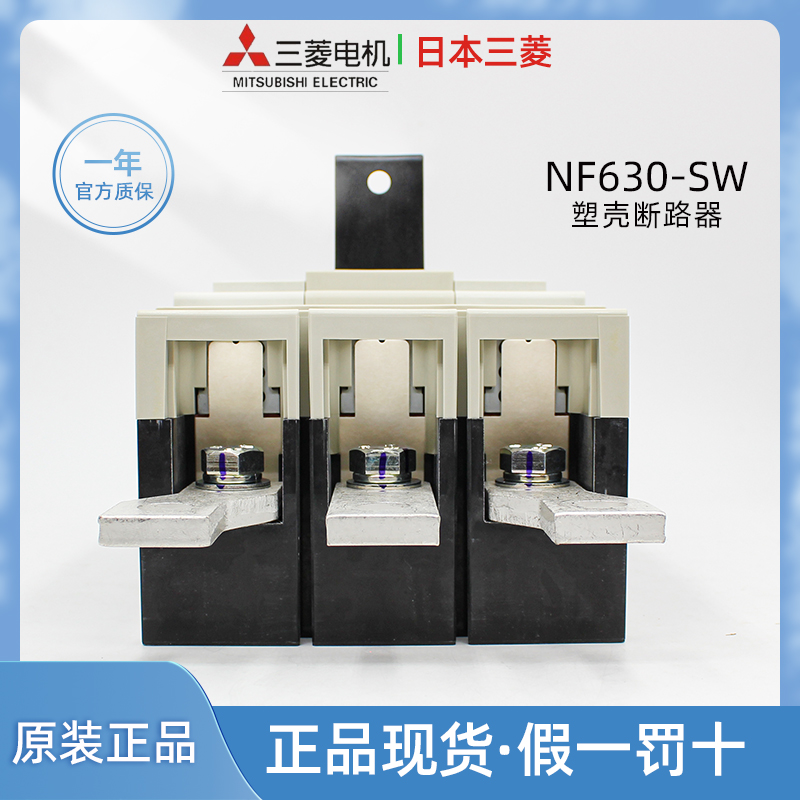 正品三菱电机NF630-SW 3P 630A塑壳断路器NF630-CW 500A空气开关 - 图0