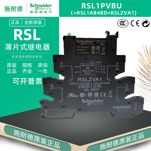 施耐德RSL1AB4BD薄片式继电器DC24V RSL1PVBU薄型继电器RSLZVA1 - 图1