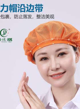 透气食品级防尘防掉发网帽车间帽