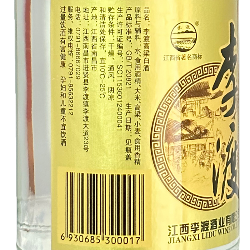 2021年 江西名酒李渡高粱酒金标 52度 500ml*2/6瓶  光瓶白酒 - 图2