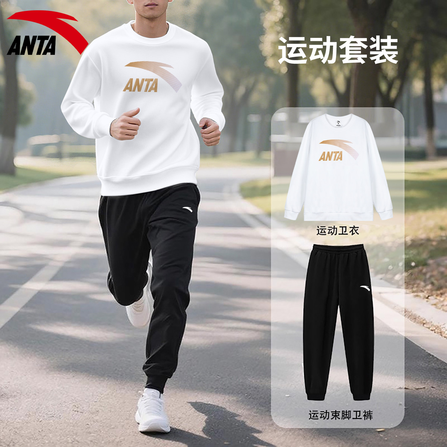 安踏秋季跑步运动套装男卫衣卫裤大码2025新款保暖通勤健身两件套,淘宝优惠券,粉丝福利购,淘宝优惠卷