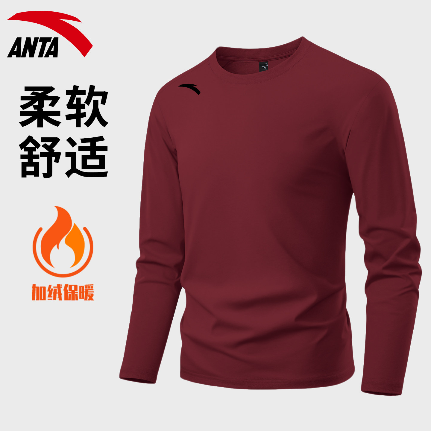 安踏秋衣男款圆领修身内搭打底衫冬季简约红色本命年保暖运动内衣,淘宝优惠券,粉丝福利购,淘宝优惠卷