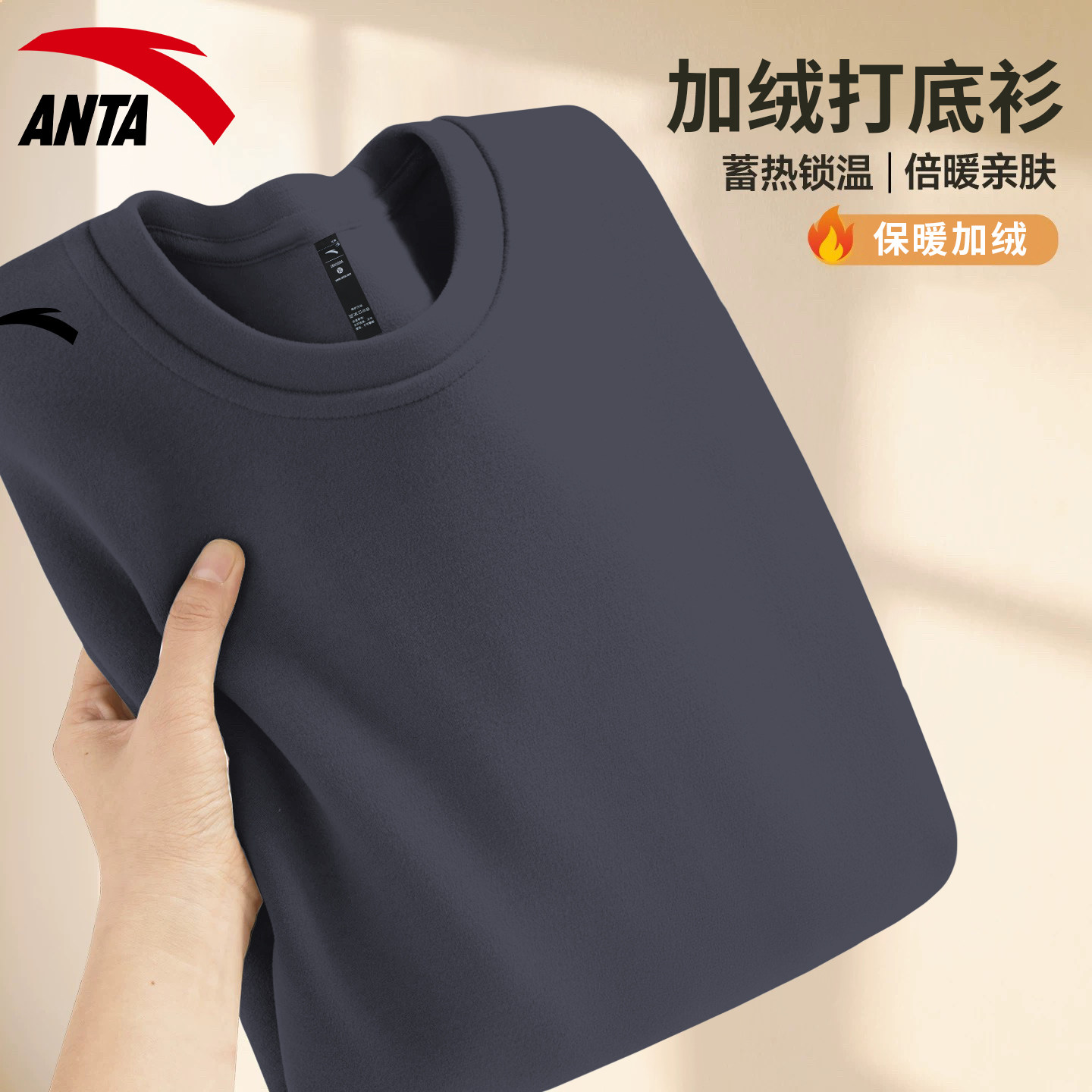 安踏圆领套头衫长袖t恤男黑色抓绒2026春季新款保暖内衣运动内搭,淘宝优惠券,粉丝福利购,淘宝优惠卷