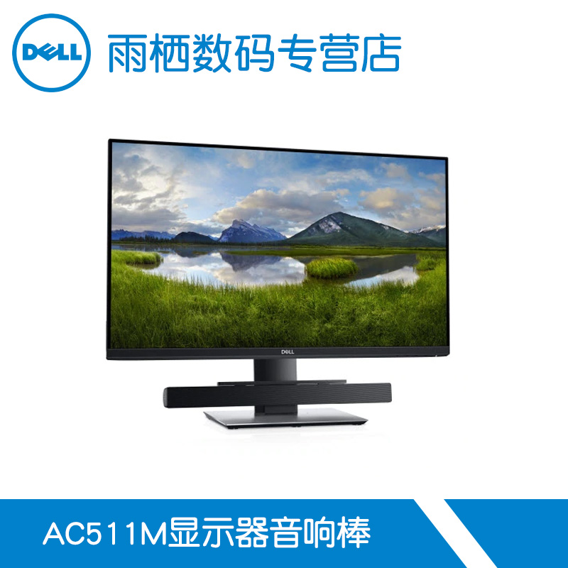 DELL 戴爾顯示器立體聲USB介面 音響棒 AC511M立體聲效 暢玩遊戲