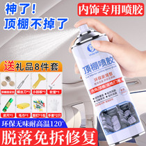 Car Interior Ceiling Cloth Shedding Repair Glue Undetached Retrofit Renovation Repair Buckle Special Self-Adhesive Spray Glue