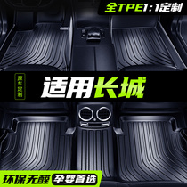 Apply Great Wall tpe foot pad Great Wall cannons m2 Haver h6 Wind Jun 5 5 7 full surround c30 pickup c50 private