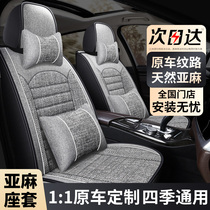 Car Seat Cover New Quarter Universal Dolly Linen Seat Cushion Summer Car Seat Cover Full Pack Ice Wire Special Cushion