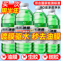Automotive Glass Water Season Universal Oil Film Removal Agent Coating Plated Crystal Rain Scraping Water Antifreeze Windshield Cleaning Liquid