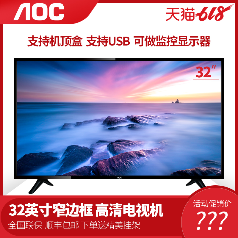AOC LE32M3776 32英寸液晶電視 窄邊框監控電視電腦顯示器兩用