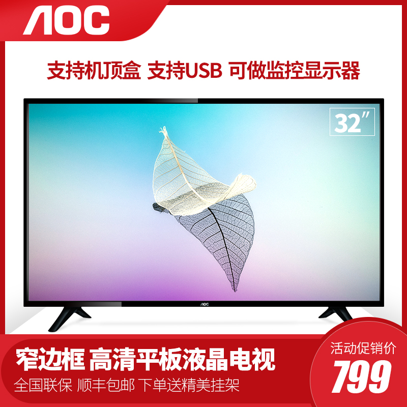 AOC LE32M3778 32英寸 液晶電視LED平板高清兩用顯示器液晶電視機