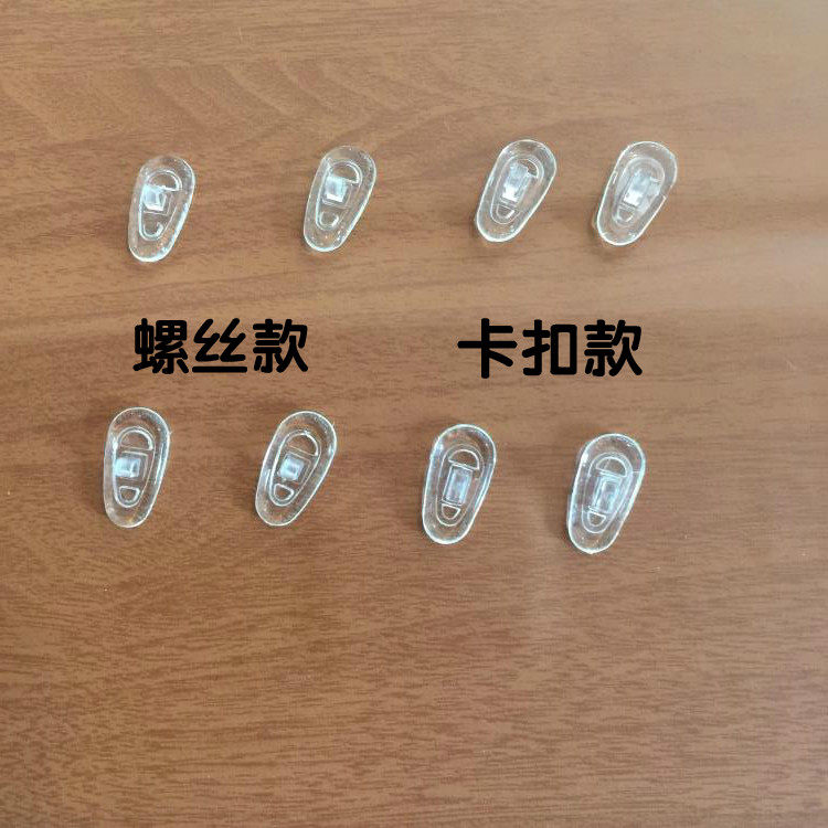 眼镜配件 超软硅胶防滑鼻托鼻垫 减压防滑近视眼镜托叶螺丝卡扣垫,淘宝优惠券,粉丝福利购,淘宝优惠卷