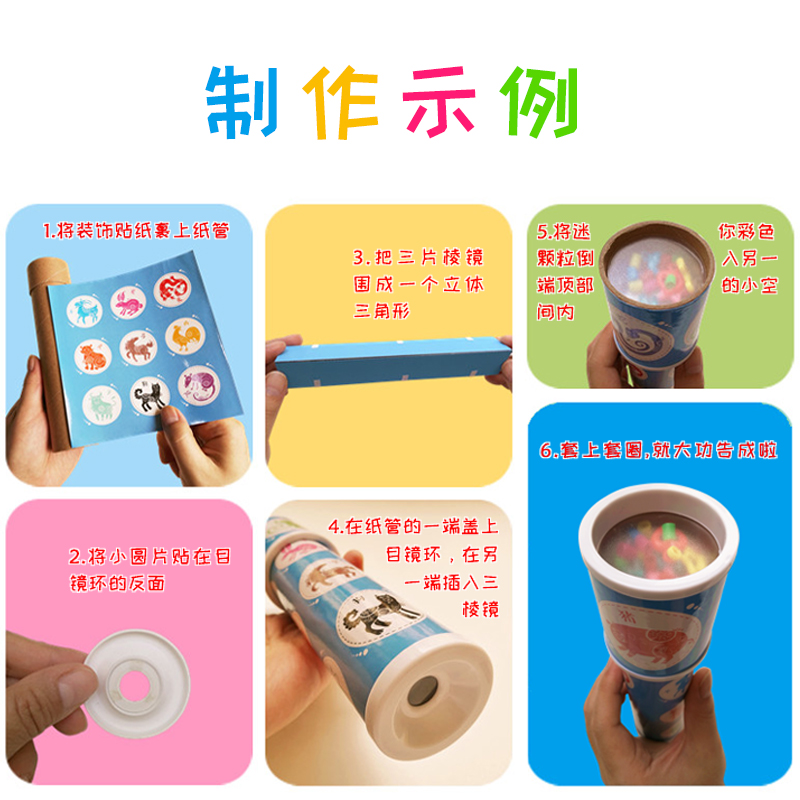 万花筒制作diy玩具手工材料包 儿童幼儿园小学生自制科学技三棱镜 - 图2