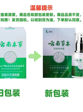 男女士专用止汗露克星喷雾