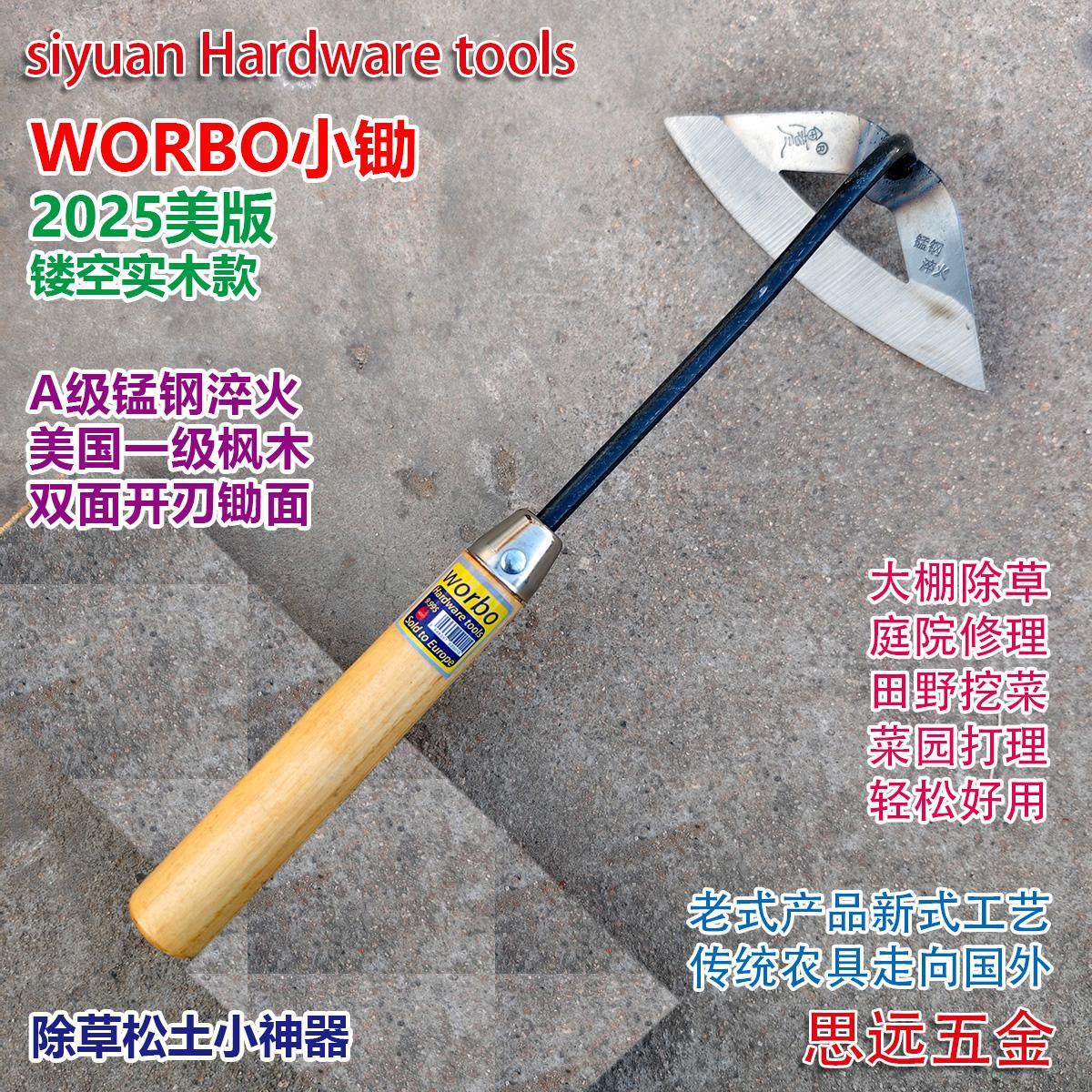 伟博小锄锰钢淬火枫木柄外贸小锄除草薅锄松土锄手拿老式锄头全钢,淘宝优惠券,粉丝福利购,淘宝优惠卷