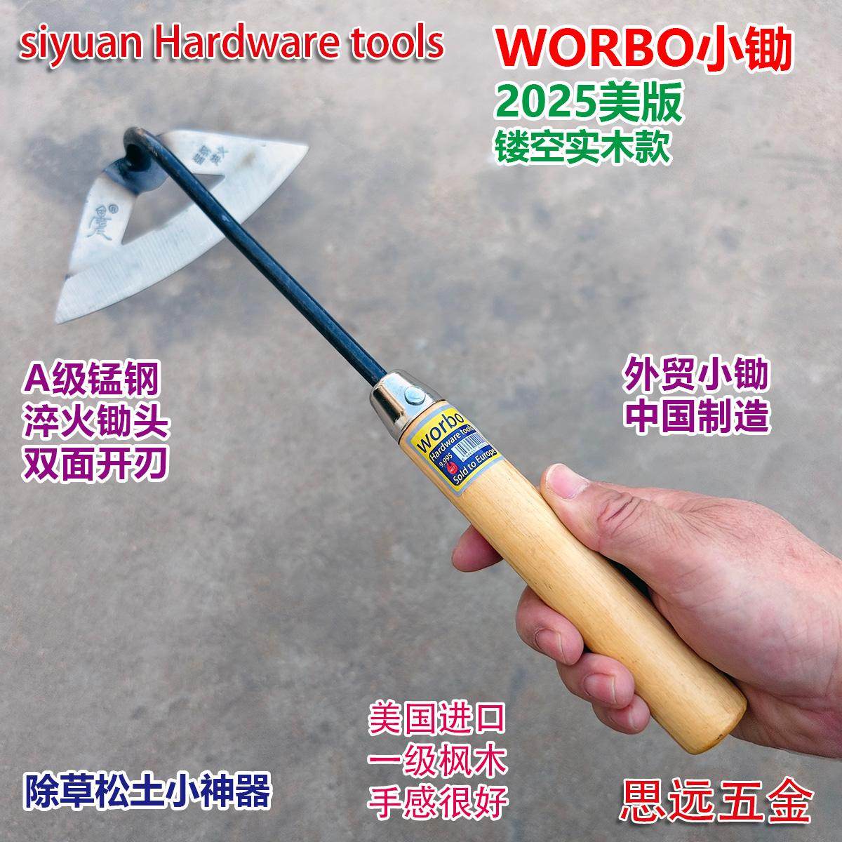 伟博小锄锰钢淬火枫木柄外贸小锄除草薅锄松土锄手拿老式锄头全钢,淘宝优惠券,粉丝福利购,淘宝优惠卷