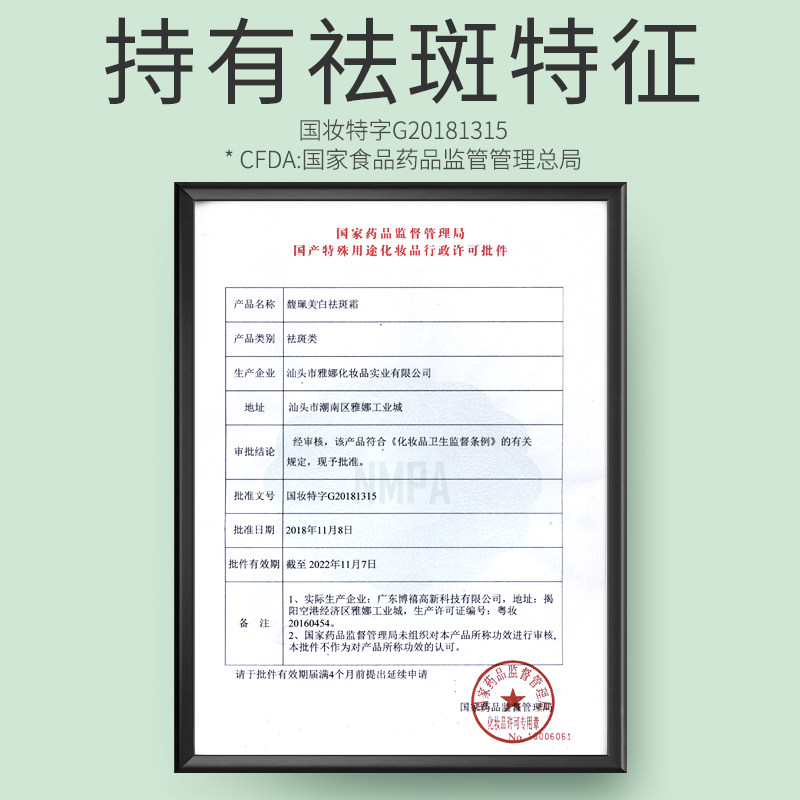 馥佩正品祛斑淡化色斑黄褐斑祛斑霜 馥佩化妆品乳液/面霜