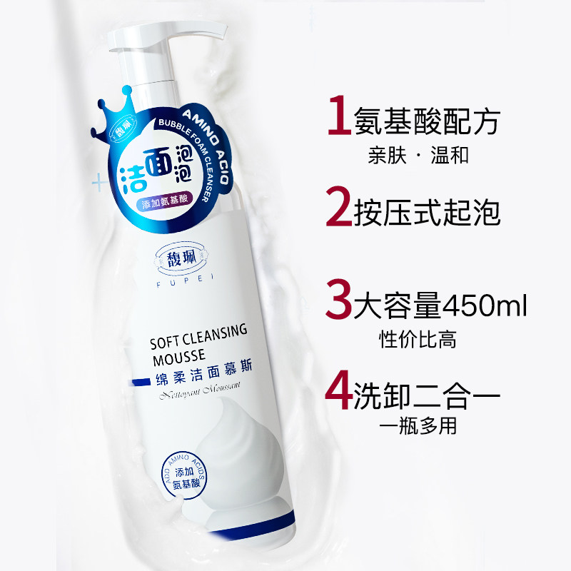 馥佩洁面慕斯氨基酸泡沫学生洗面奶 馥佩化妆品洁面
