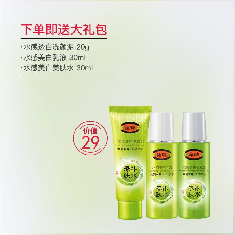 馥佩滢润水乳套装女正品补水清爽 馥佩化妆品面部护理套装