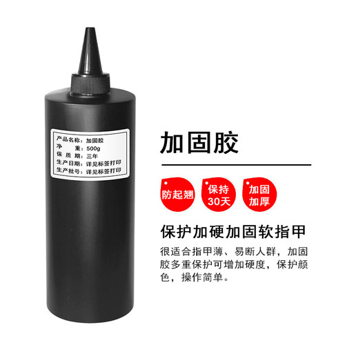美甲店加固胶250g 加厚加硬软指甲快速光疗胶 甲油胶原料厂家500g - 图1