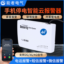 Power outage alarm 220V Fish pond Farm room phone reminder 380v missing phase power off phone cloud 234G version