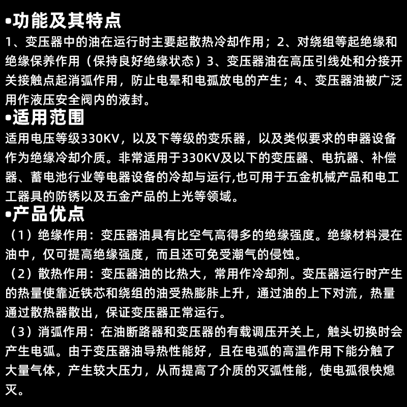 变压器专用润滑油变压25号绝缘散热油冷却液水泵潜水泵抗氧化防锈-图2