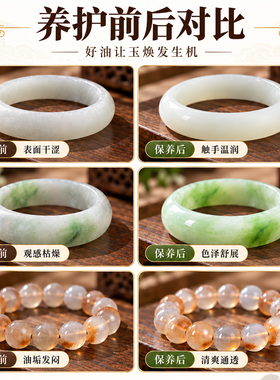 白茶油玉石保养油翡翠专用文玩油吊坠手镯抛光和田玉玉化保养套装