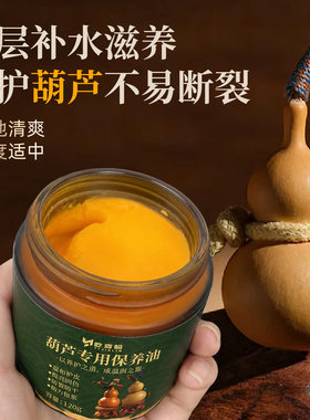葫芦专用保养油文玩盘玩手捻把件大葫芦摆件上色油包浆膏抛光玉化