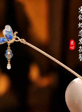 国风蝶恋花宋锦发簪材料包手工diy饰品日常盘发发髻装饰配饰