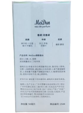美顿雅歌筑梦淡香水持久留香