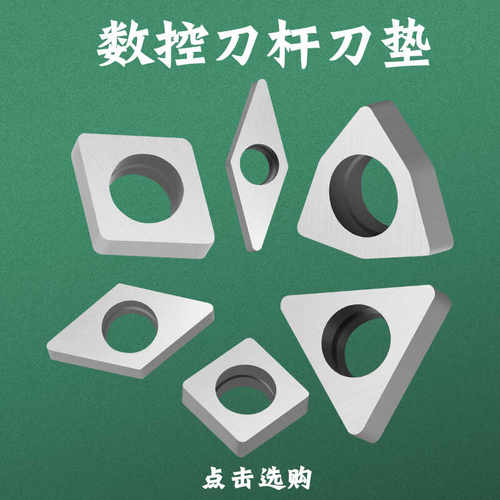 数控刀垫外圆车刀杆配件MV1603/MW0804/MC1204/STM1603MS1204刀垫 - 图2