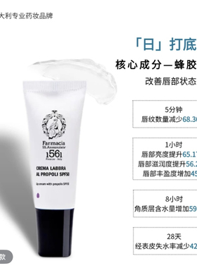 意大利1561 LIP CREAM WITH PROPOLIS SPF 50蜂胶防晒护唇霜SPF50