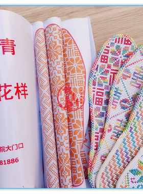 花花鞋垫图纸七彩203粗线一股