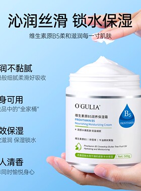 阿古丽娅维生素原B5精润保湿霜