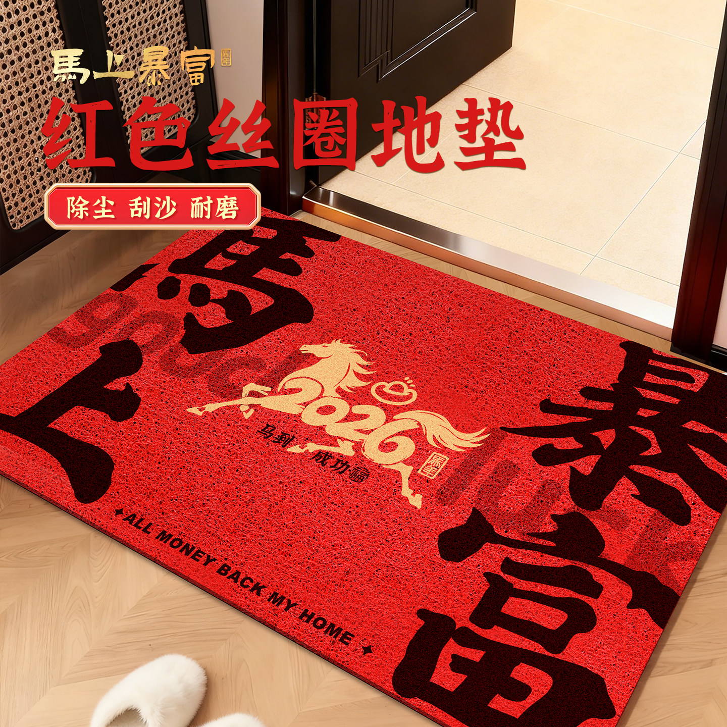 新年红色地垫入户门垫进门玄关丝圈脚垫可裁剪乔迁搬新家门口装饰,淘宝优惠券,粉丝福利购,淘宝优惠卷