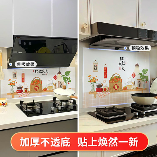 Adhesivo a prueba de aceite de cocina de pared engrosada 丨 Venta caliente 140W
