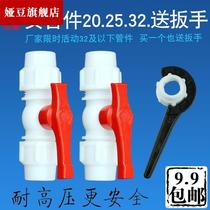 Tap water pipe quick-pick joint switch valve plastic pe water pipe fast ball valve 4 points 6 points 1 inch 2 inches 20 25