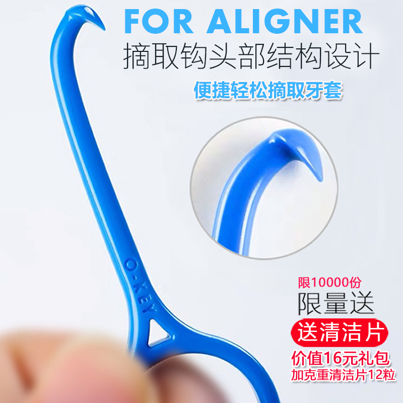 美国进口隐形牙套摘取器摘取钩子时代天使保持器勾卸器牙套勾拉器 - 图0
