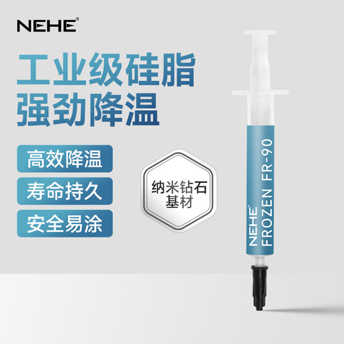 NEHE FR90导热硅脂CPU导热膏笔记本台式电脑显卡散热硅胶13.8W_虎窝淘