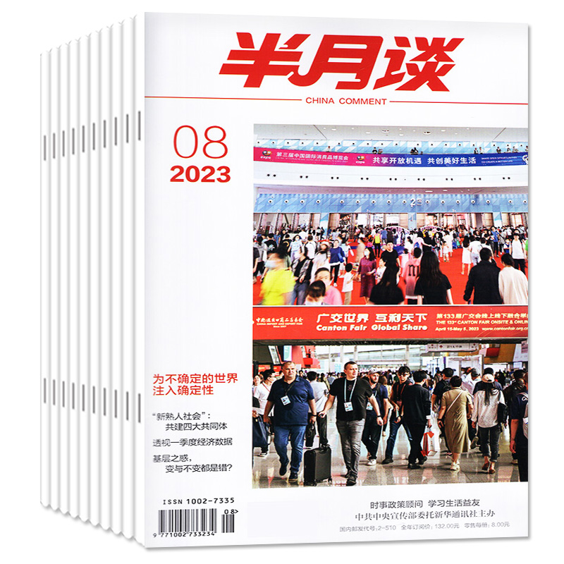 半月谈杂志2024年1-4月1/2/3/4/5/6/7/8期【全年/半年订阅】1-12月 考试学习书申论素材范文热点资讯2023过刊 - 图0