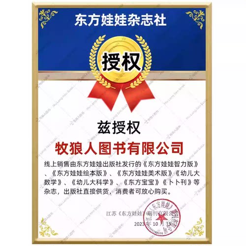东方娃娃卜卜刊杂志2026年1-8月(全年/半年订阅/2025年1-12月)科学刊+婴儿版纸板书0-3岁宝宝启蒙早教绘本亲子阅读书幼儿画报过刊 - 图3